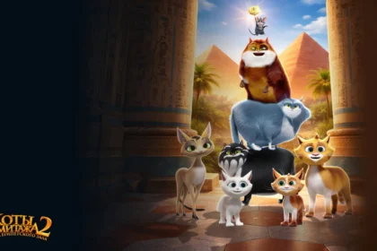 Cinema: Gatos No Museu 2: Tesouros do Egito