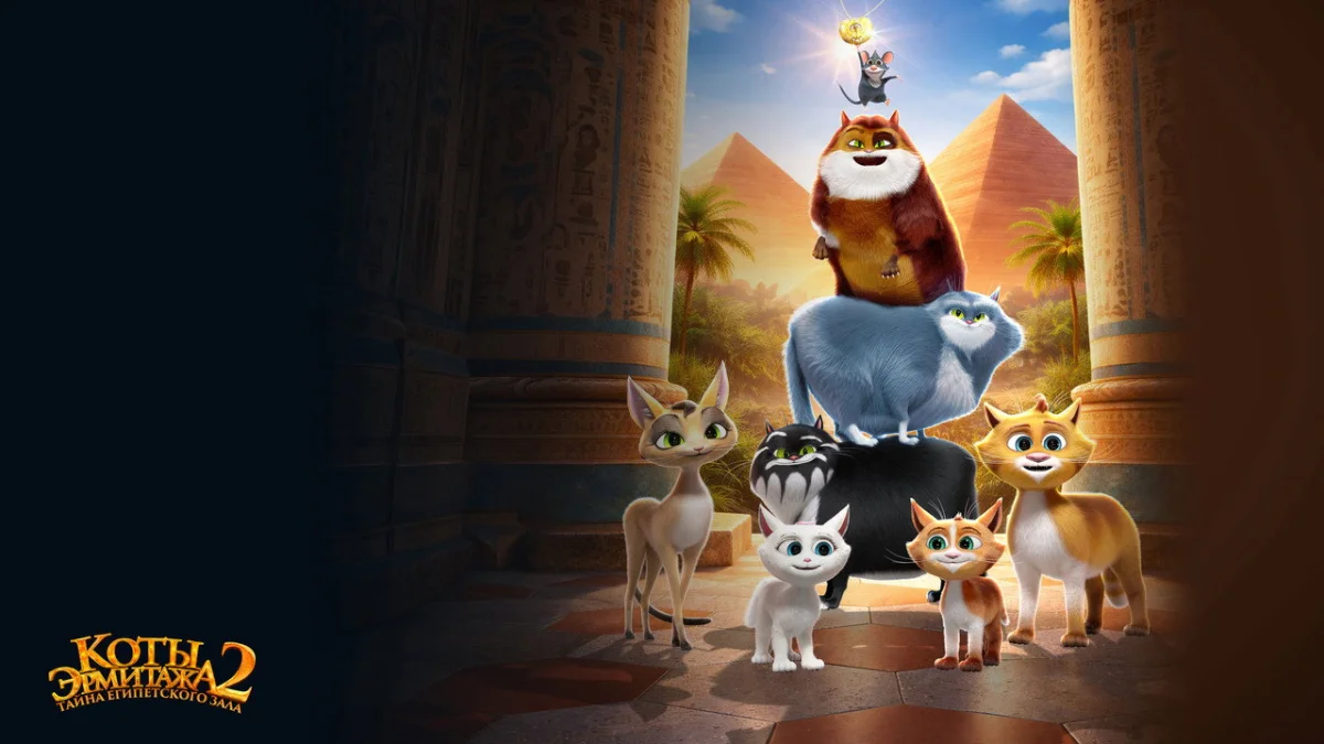Cinema: Gatos No Museu 2: Tesouros do Egito